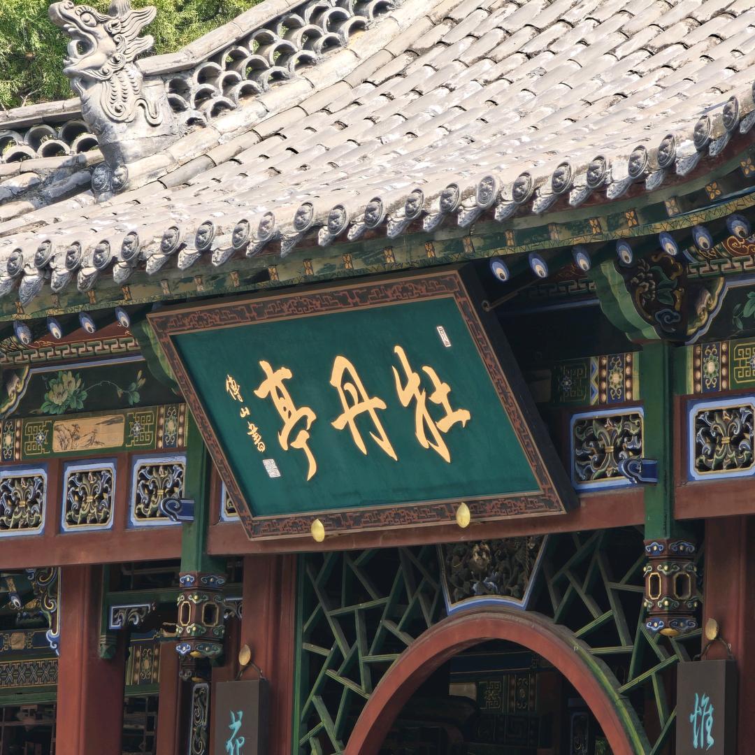 无研的明天