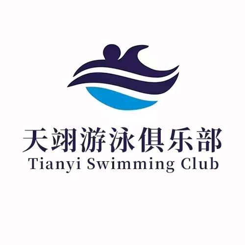 天翊游泳俱乐部