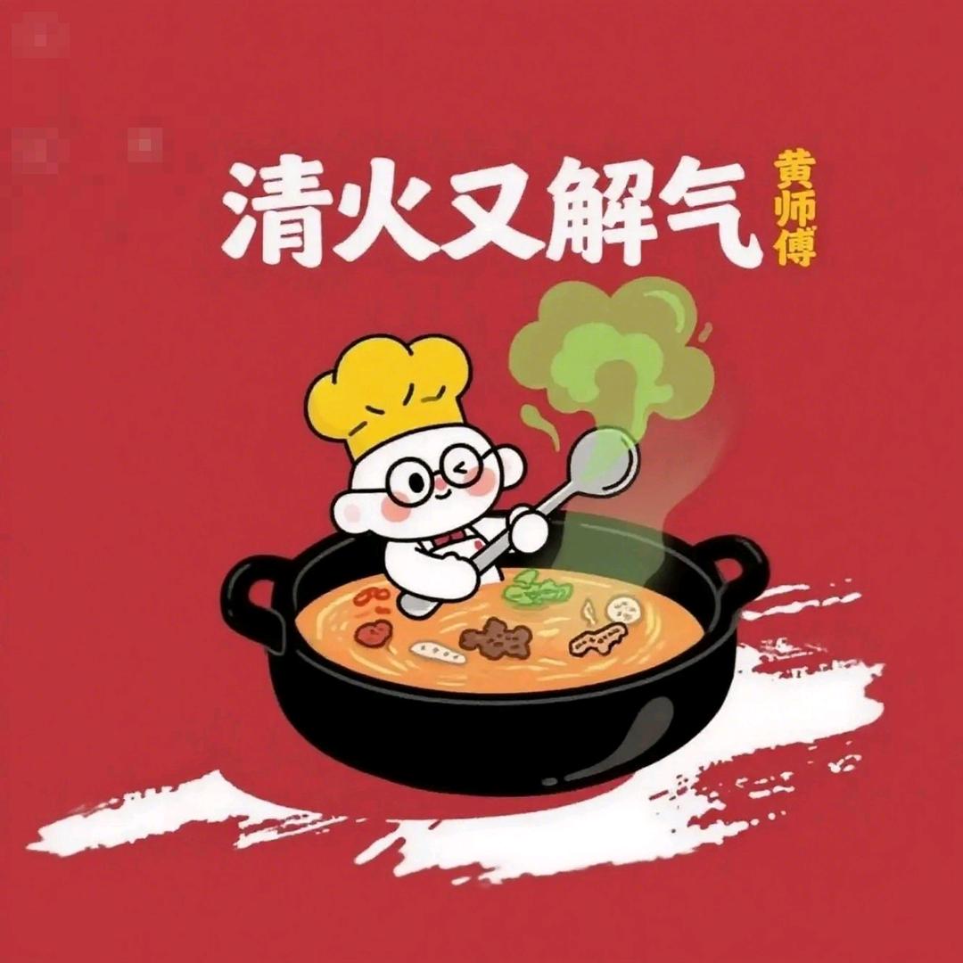 黄师傅解毒鸡汤🍲