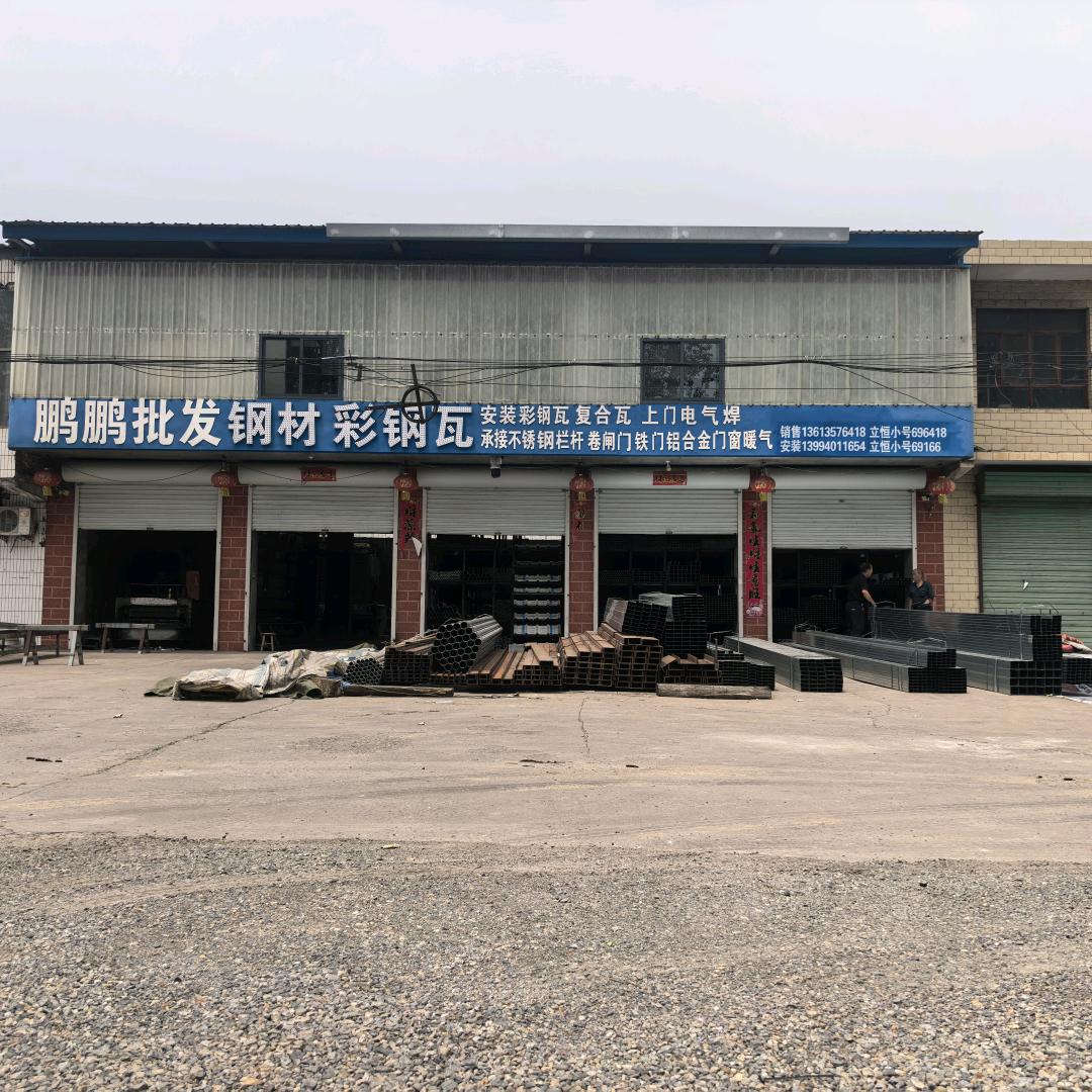 曲沃县鹏鹏钢材彩钢瓦