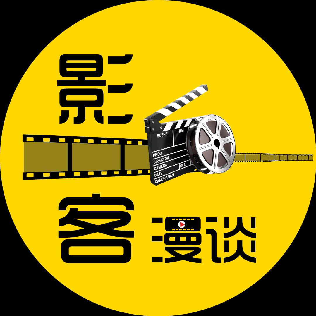 影客漫谈