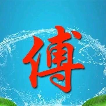 付成锋