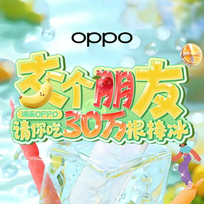 安化恒太城OPPO体验店