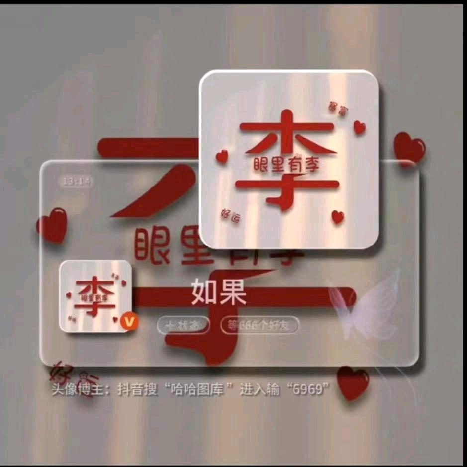 他们都叫我老李