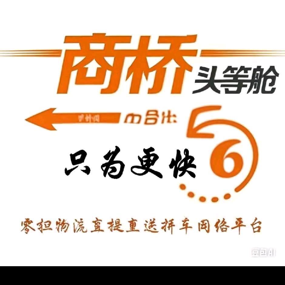 商桥头等舱湖州小飞