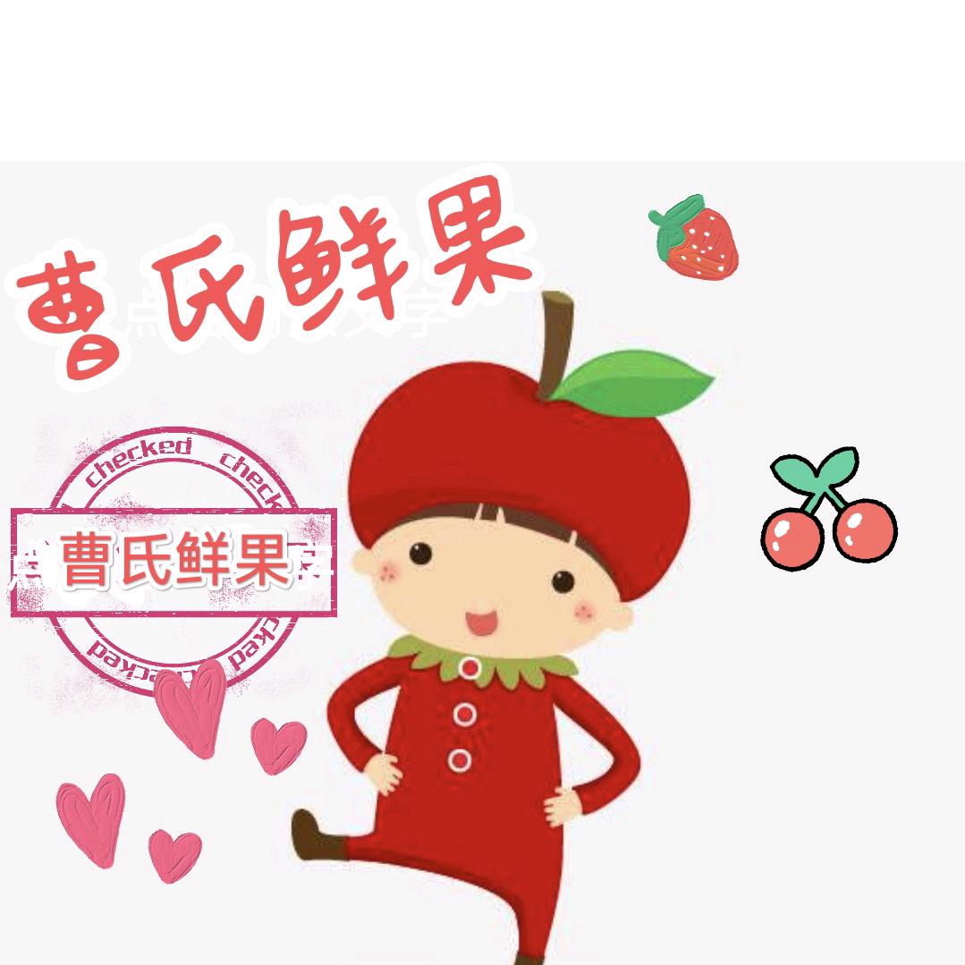 戴南交易城曹氏鲜果