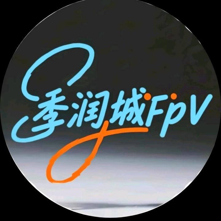 季润城fpv