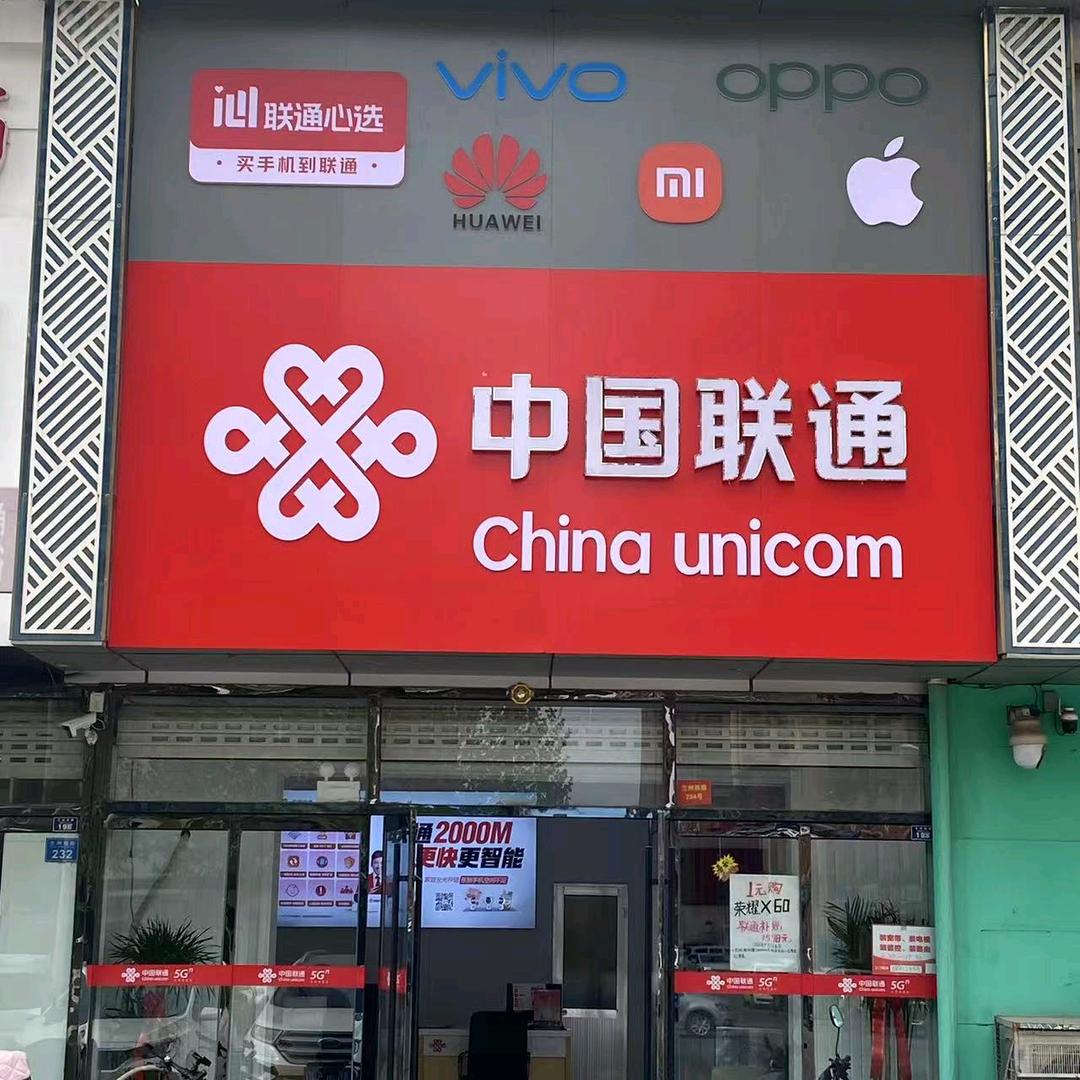 胶州联通宽带专家 小宋