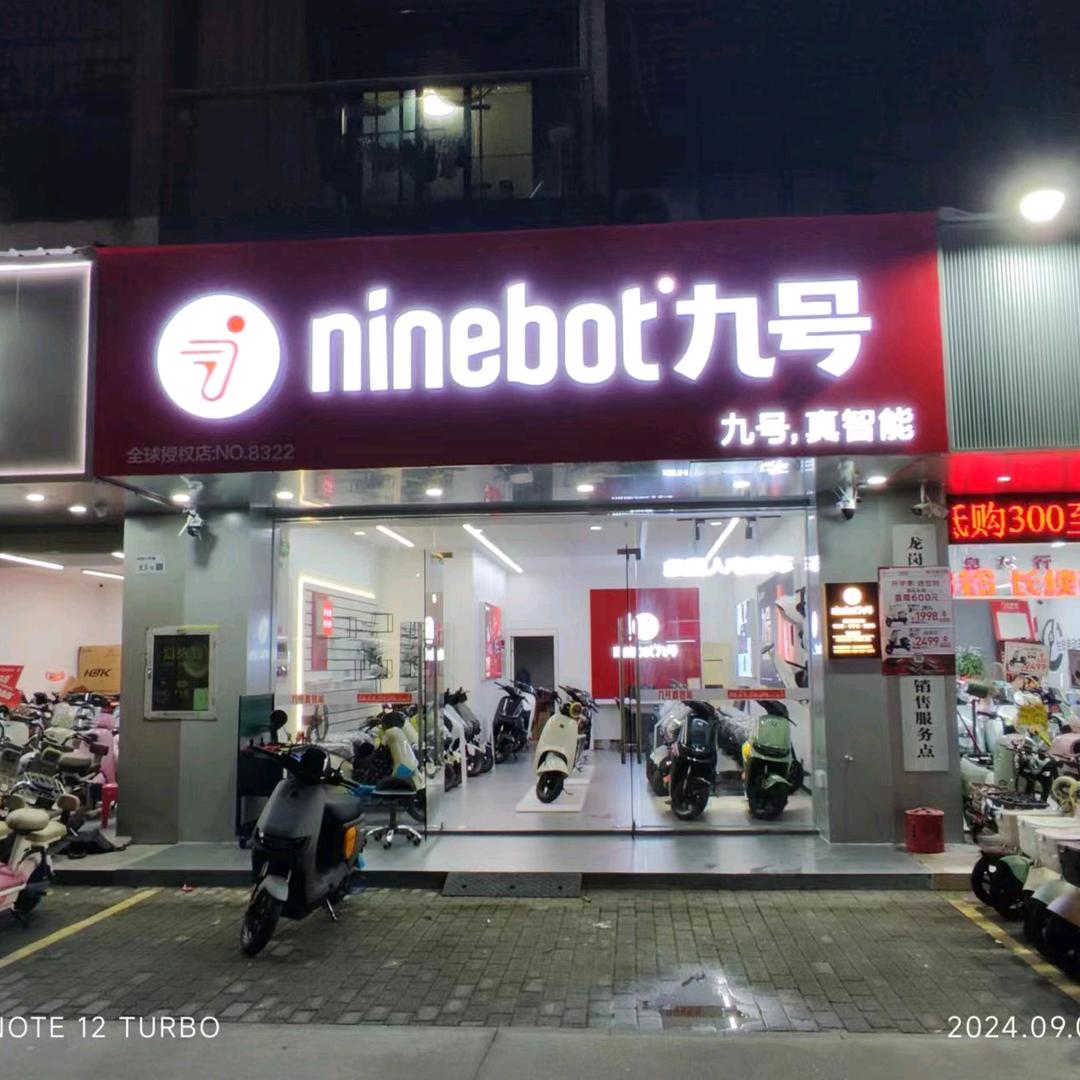 龙岗坪地九号小钟（兴华路店）