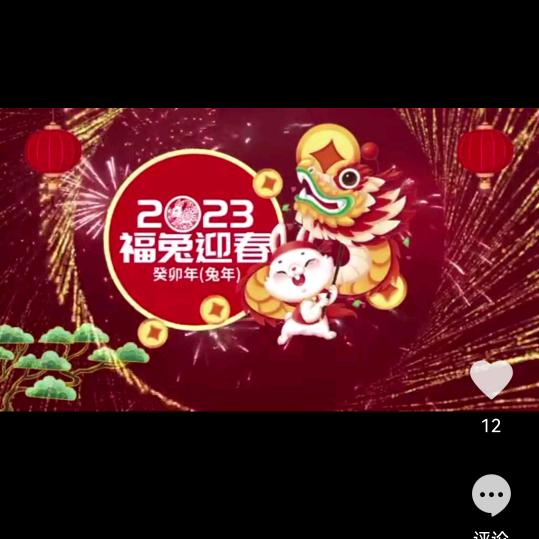 龙腾虎跃，龙年发财