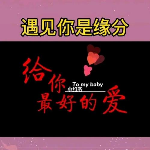 你是我今生最美的相遇！