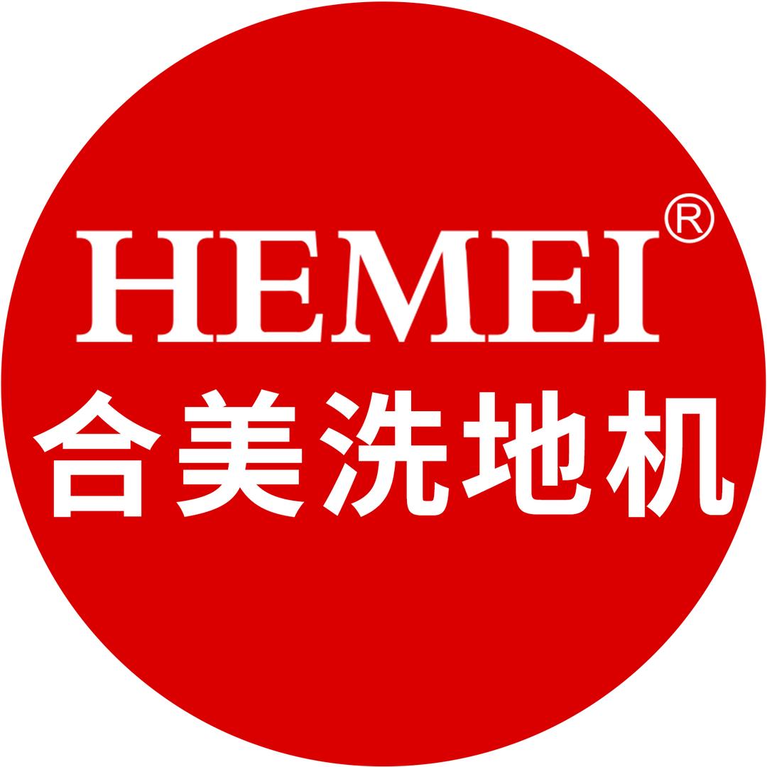 合美洗地机工厂清洁设备