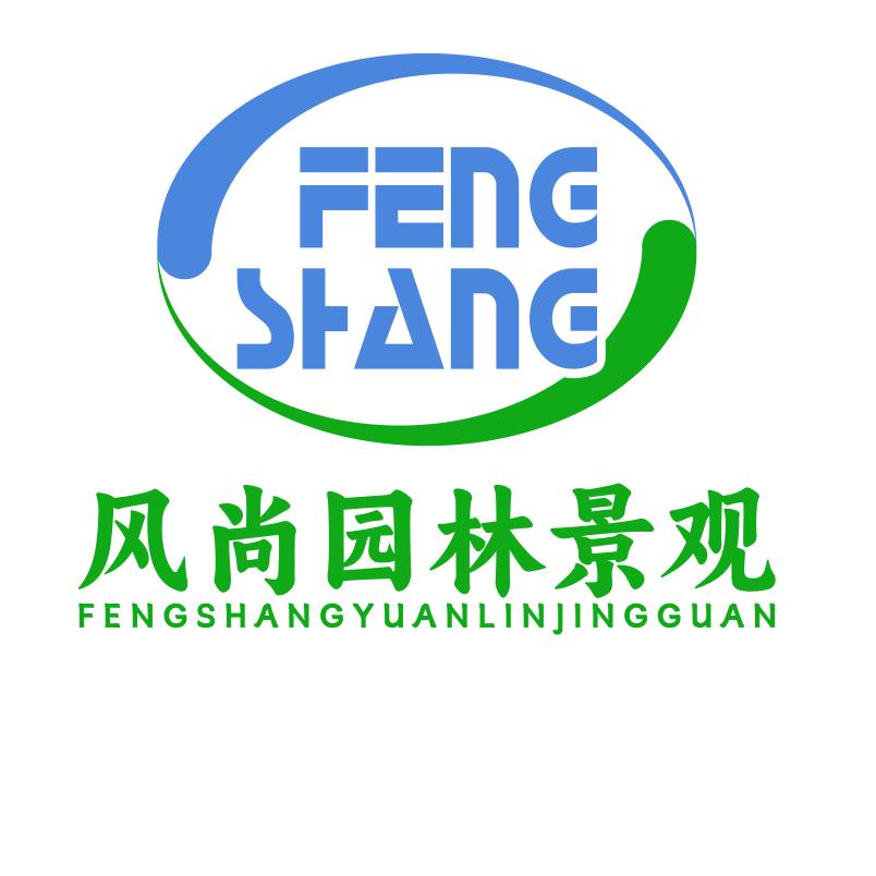 风尚园林景观