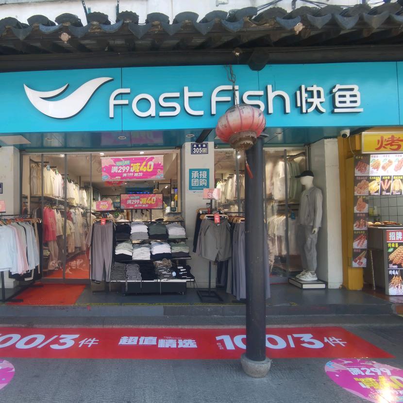 快鱼服饰—丹丹