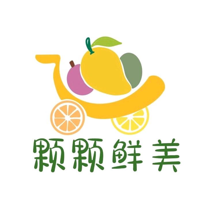 颗颗鲜美