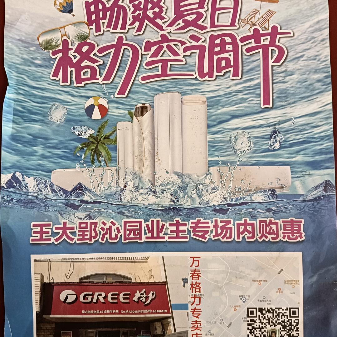 我是合肥包河区卖家电的小金