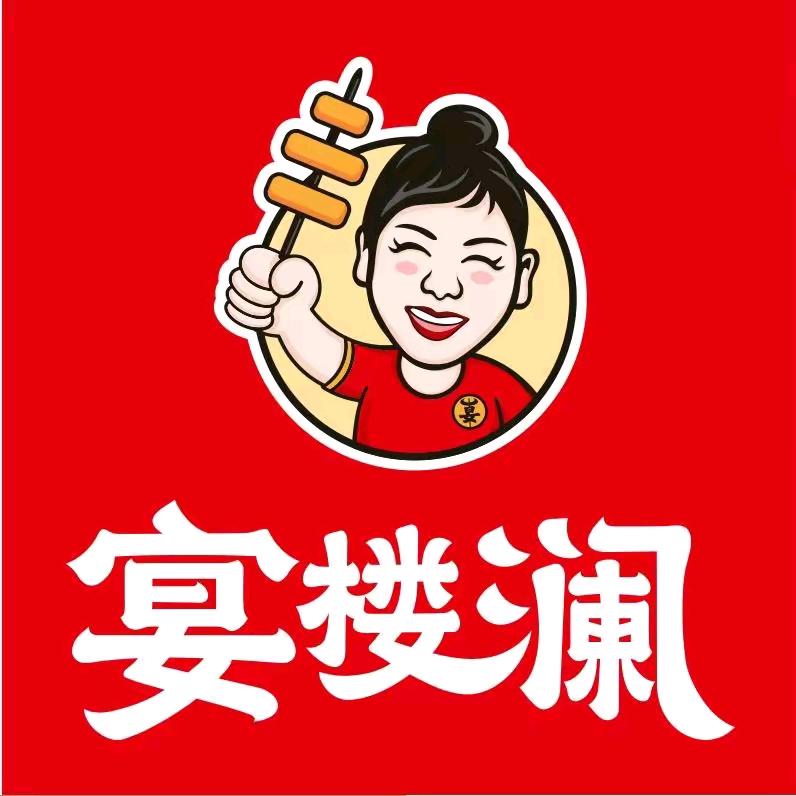 宴楼澜串串火锅(库尔勒店）