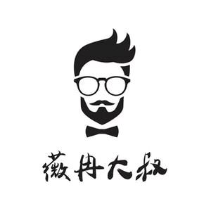 薇冉大叔