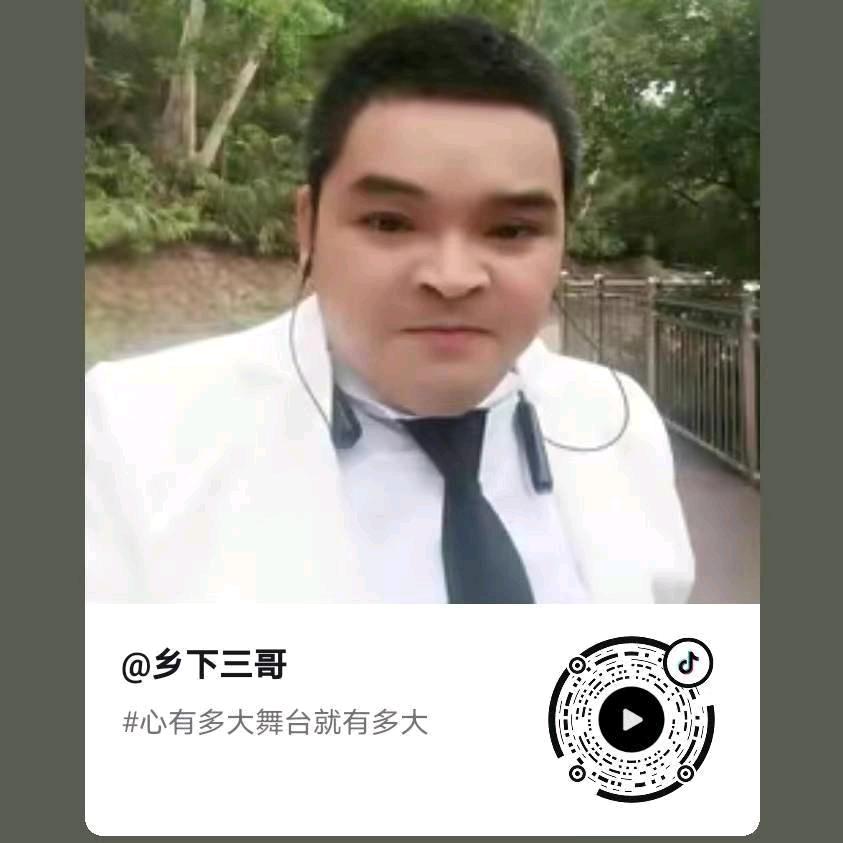 开心三哥