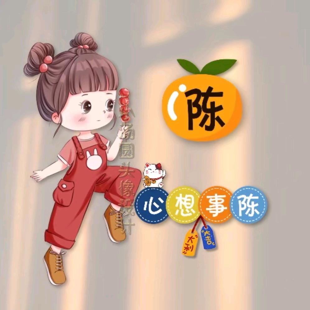 @心想事陈@