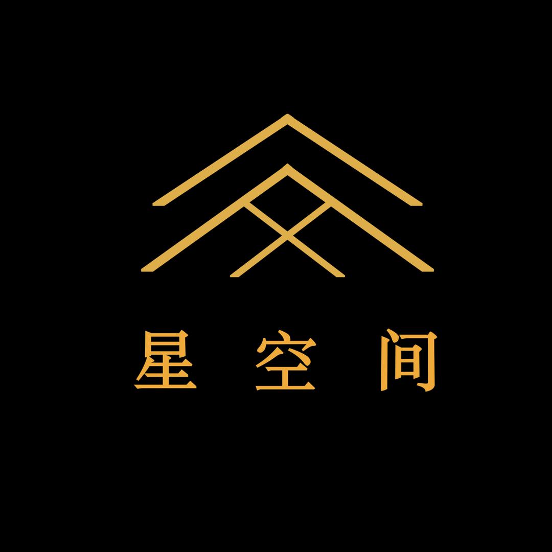 星空间设计