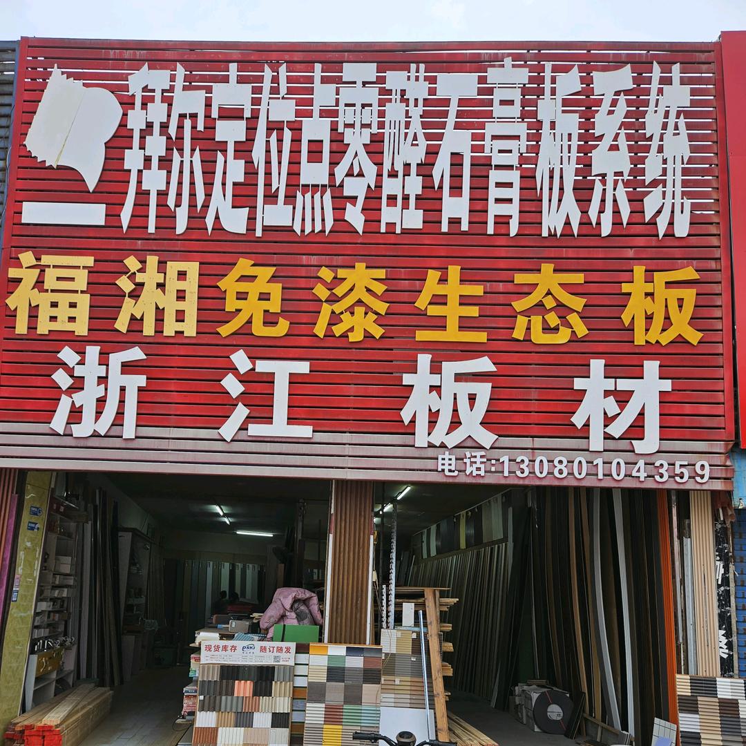 浙江板材