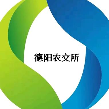 德阳农交所