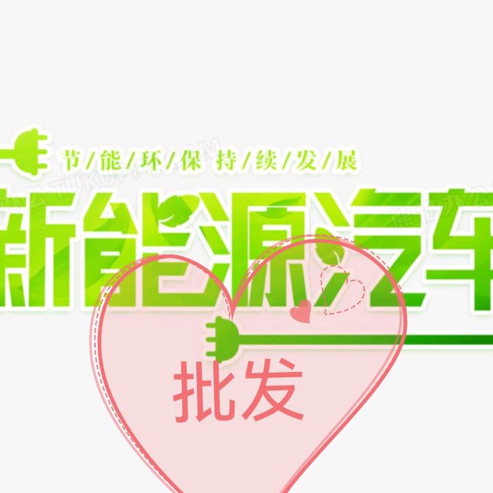 锦创新能源