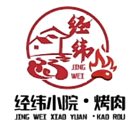 鲅鱼圈经纬小院烤肉官方号