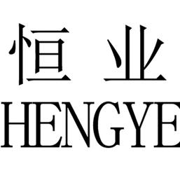 巧家恒业建筑工程