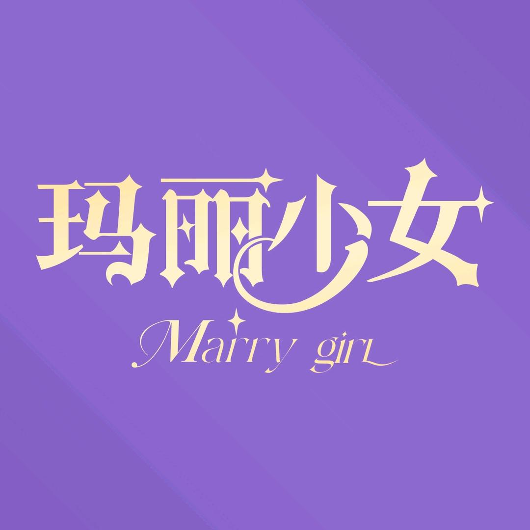 玛丽少女化妆品旗舰店