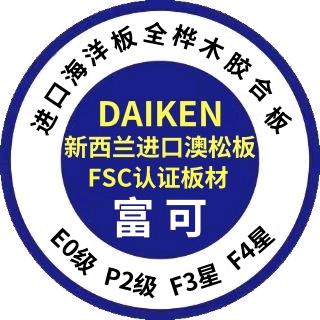 新西兰 DaiKen  进口全松木中纤板