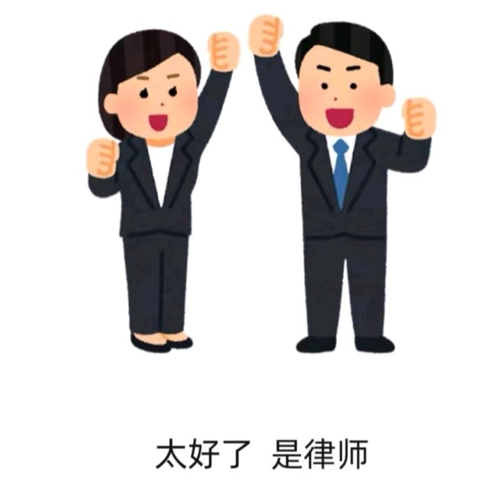 你的私人律师丨哈密