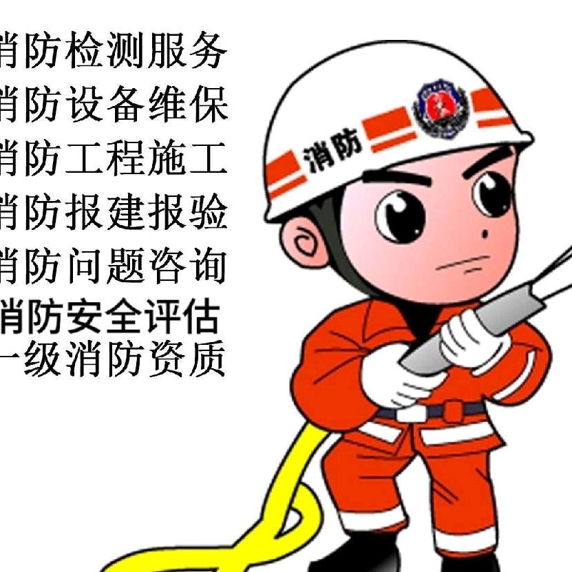 天津消防维保、改造、灭火器检测