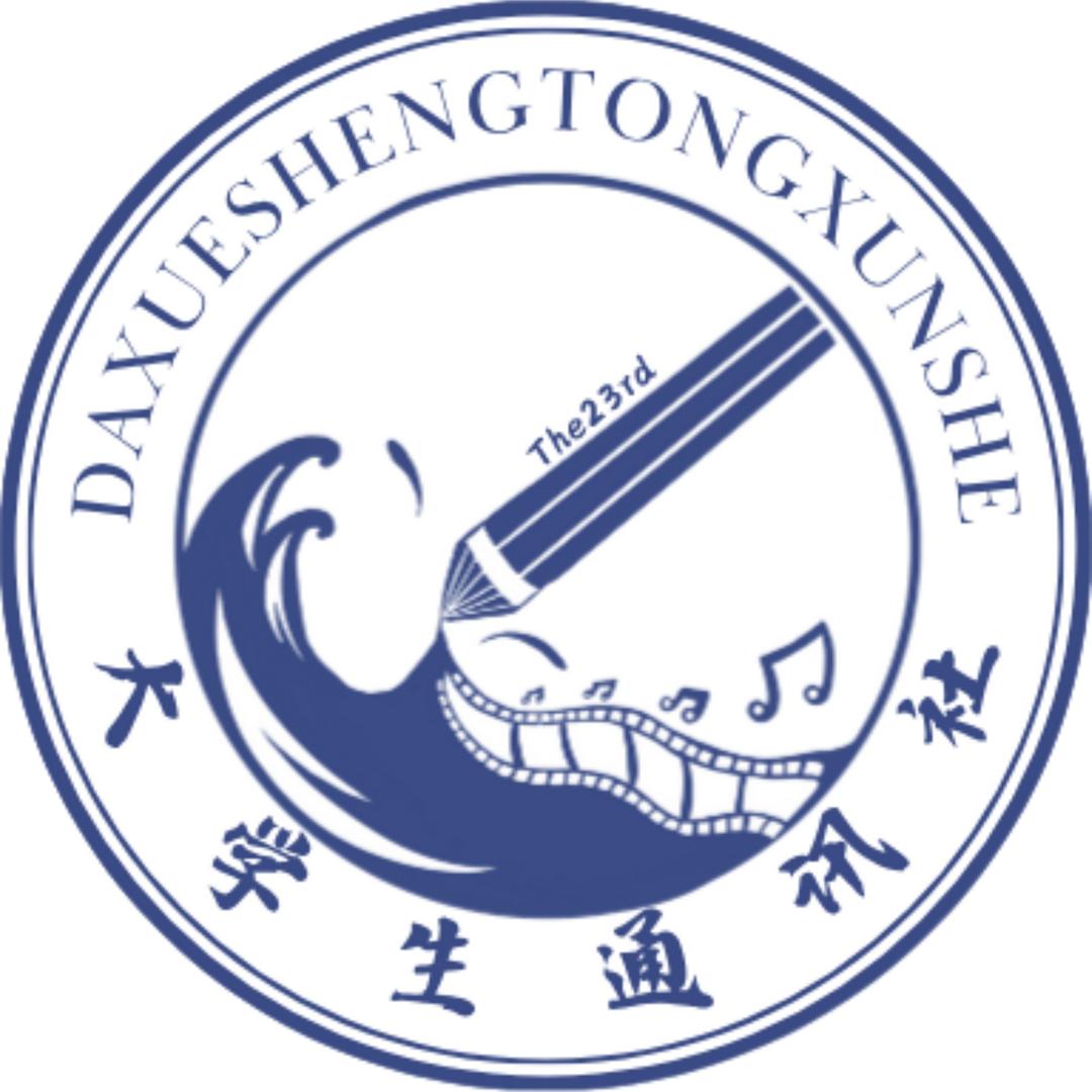 湖南科技大学大学生通讯社