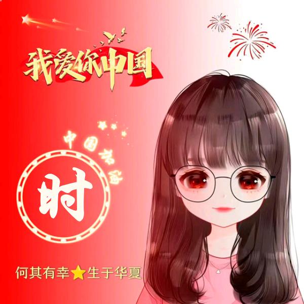 彤宝贝