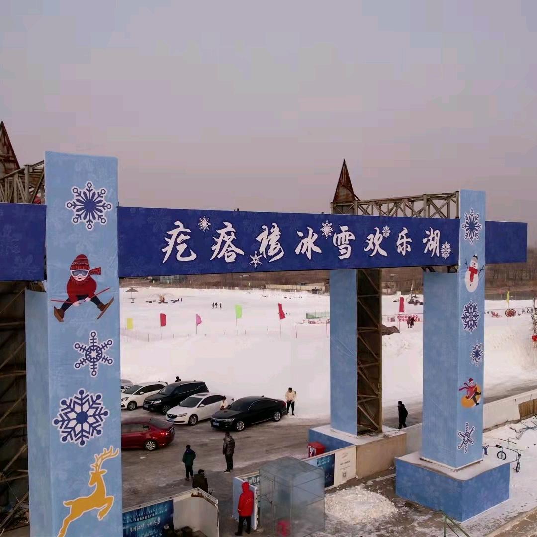 疙瘩楼冰雪乐园官方号