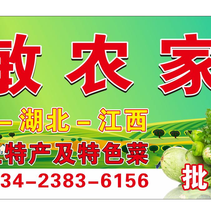小敏农家菜