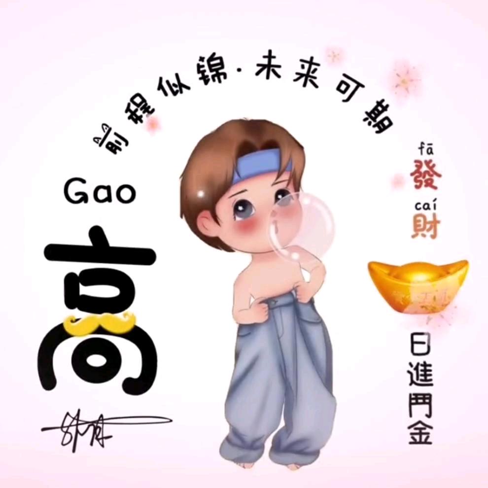 👏高源