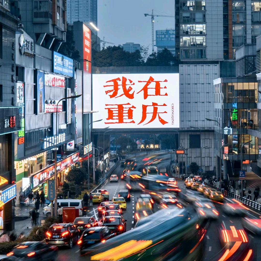 山城老宋