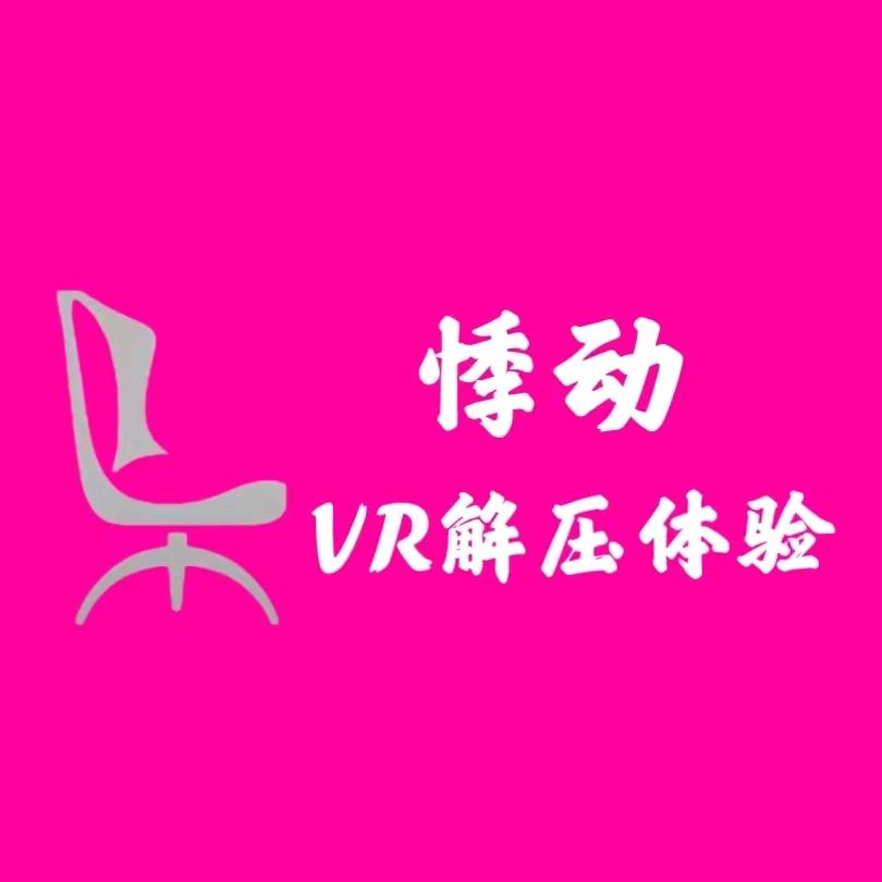 悸动潮玩综合馆