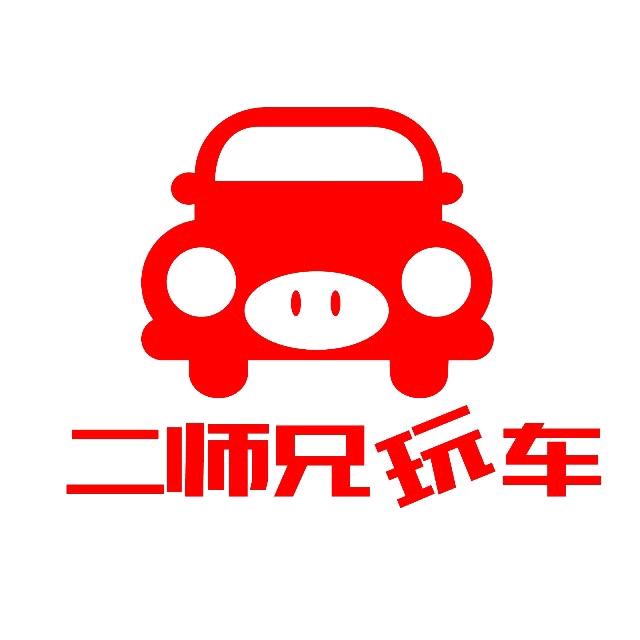 二师兄玩车Pro