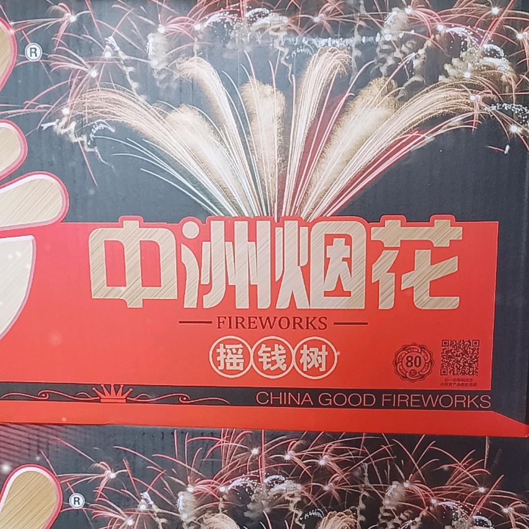 龙（出售烟花鞭炮）