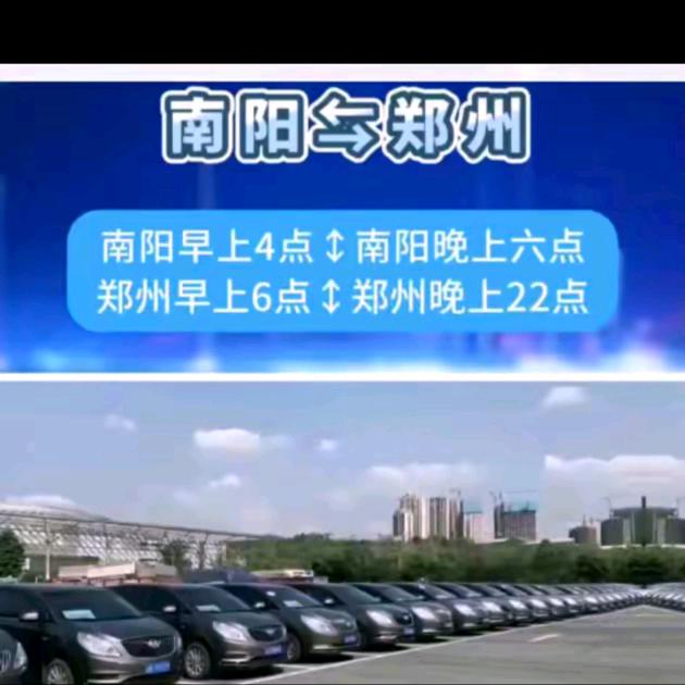 南阳去郑州拼车100