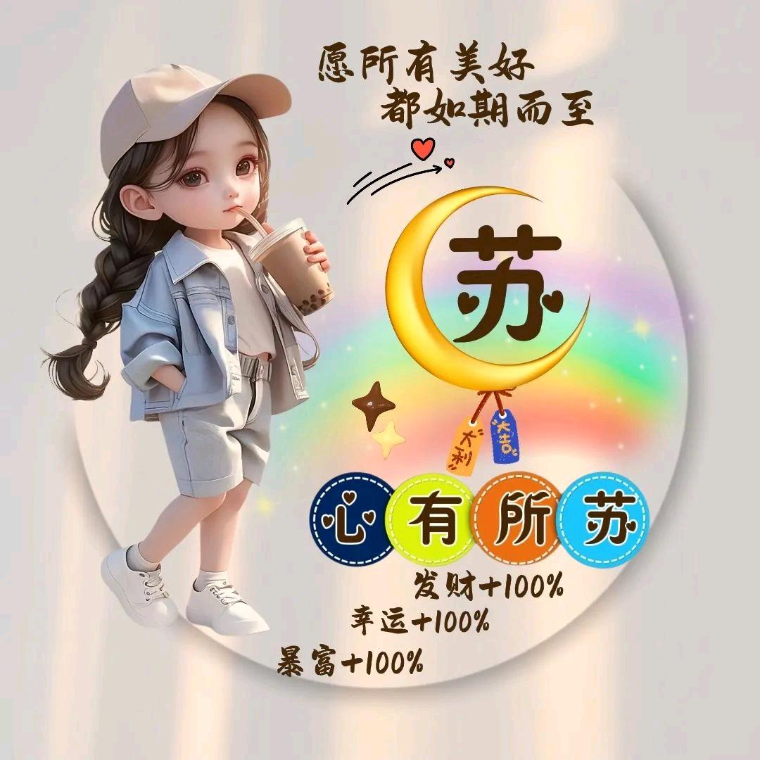 小苏