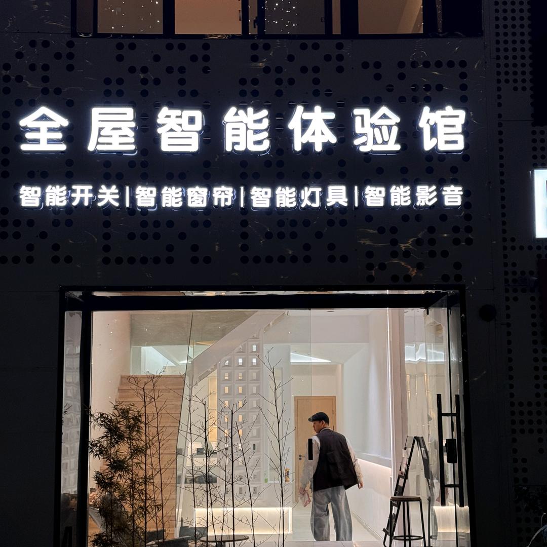 龙港项仔（米家全屋智能工作狂）