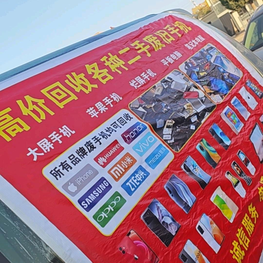 小张专业回收报废手机