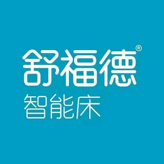 洛阳舒福德智能床旗舰店官方号
