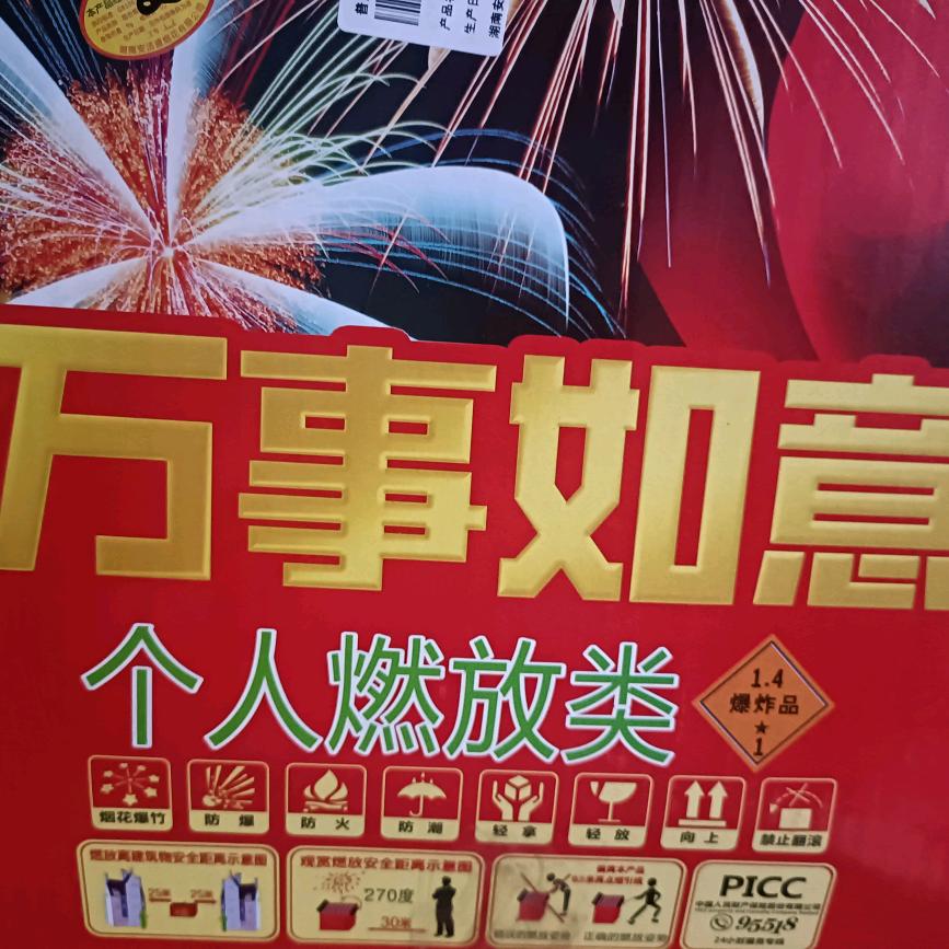 烟花3