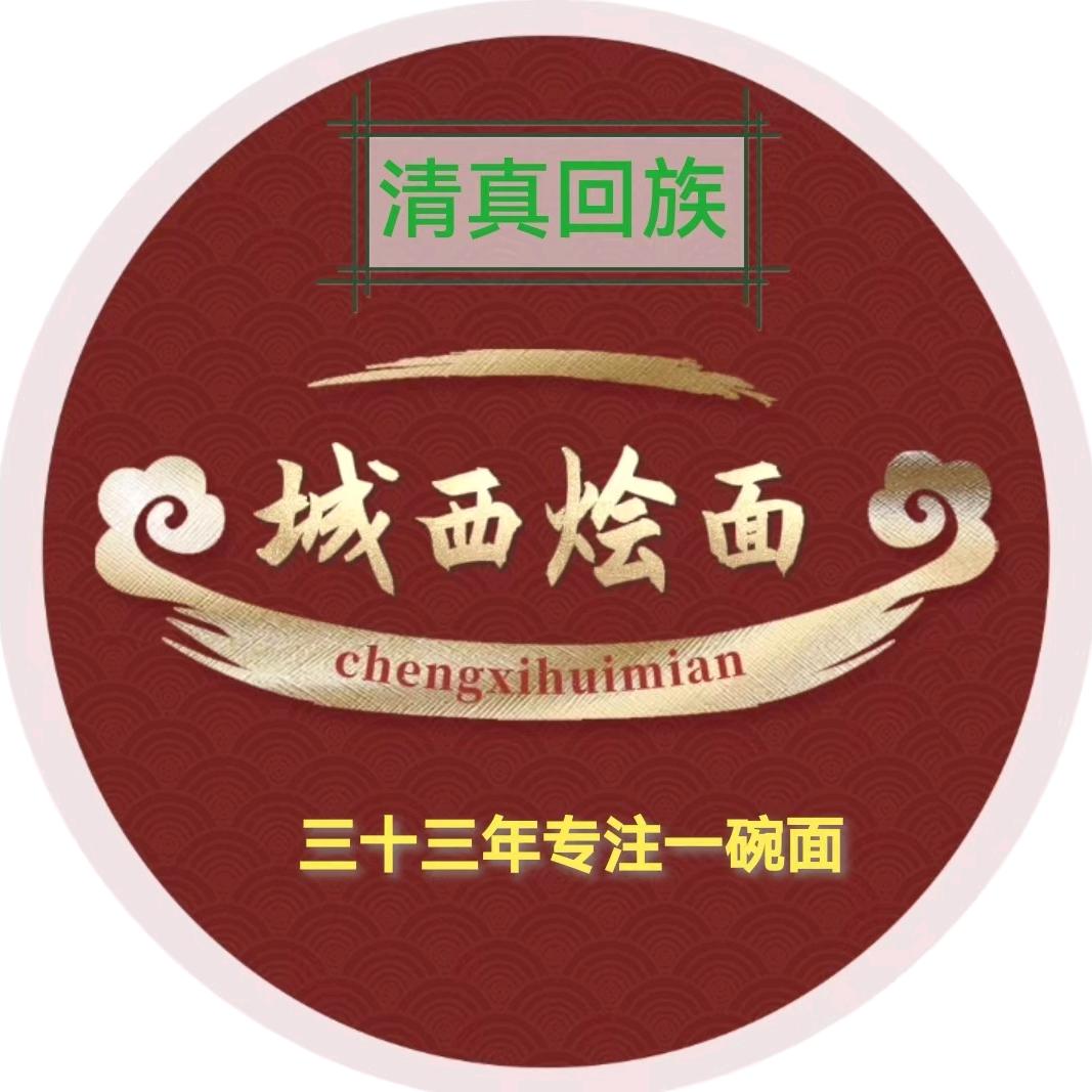 渔夫子路城西烩面